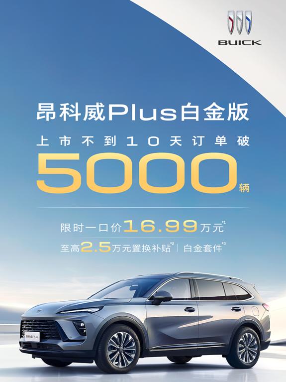 别克SUV油电双雄再掀热潮,双十二福利压轴来袭 现在买车有多香?