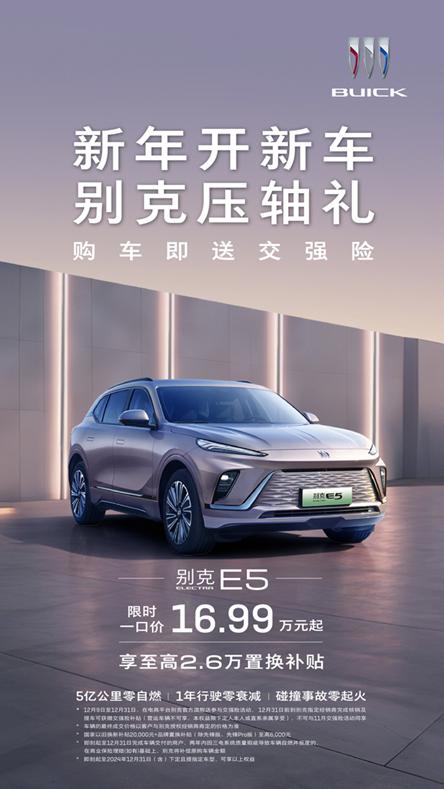 别克SUV油电双雄再掀热潮,双十二福利压轴来袭 现在买车有多香?