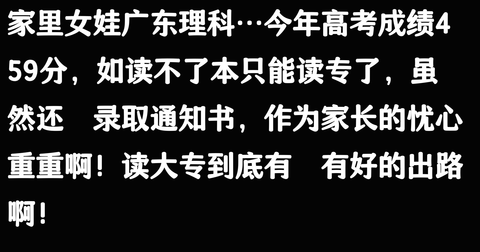 儿子只考上大专要不要上?网友给出的建议让我醍醐灌顶,太中肯