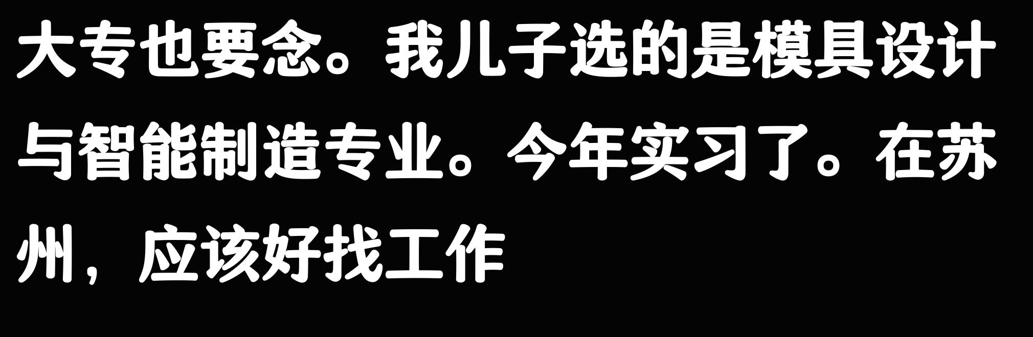 儿子只考上大专要不要上?网友给出的建议让我醍醐灌顶,太中肯