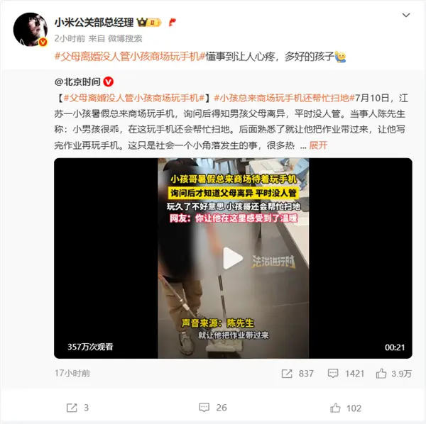 小米之家&ldquo;收留&rdquo;小男孩 王化：孩子懂事到让人心疼
