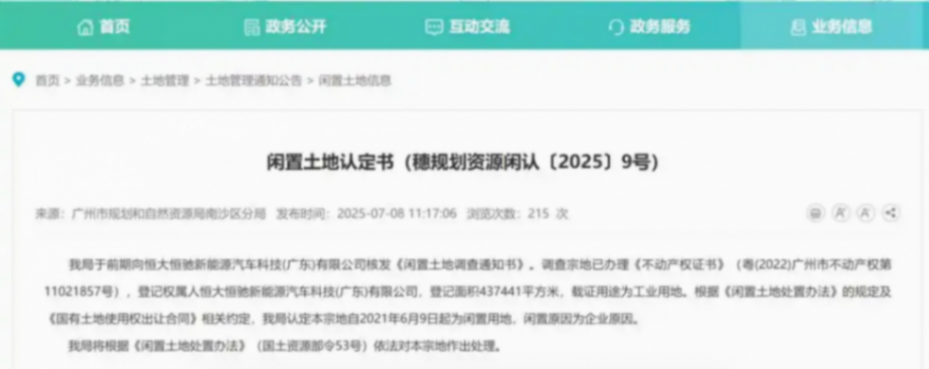 闲置四年后，恒大汽车南沙区土地将被收回！