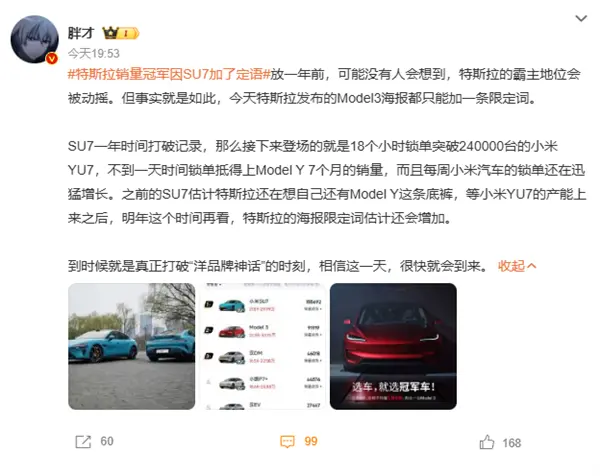 小米汽车攻势太猛！特斯拉为保销量冠军不得不加定语