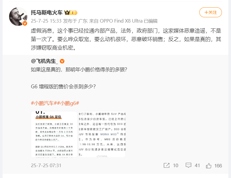 小鹏副总裁回应G6单车成本将降低1、2万