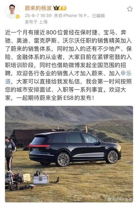迎接第三代ES8重磅上市,800名豪华车销售精英“倒戈”蔚来
