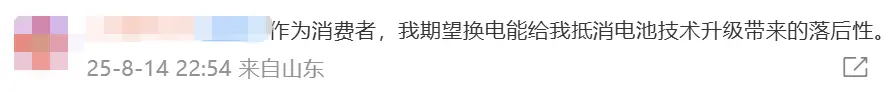 蔚来沈斐深夜探讨 “换电的本质” 网友调侃:竟是深夜拼好电?