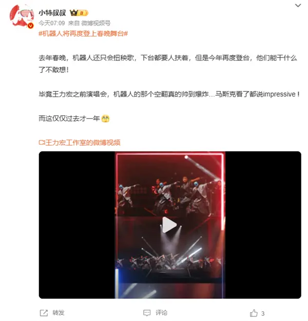 机器人将再度登上春晚舞台引热议 网友：绝不是小心翼翼扭秧歌