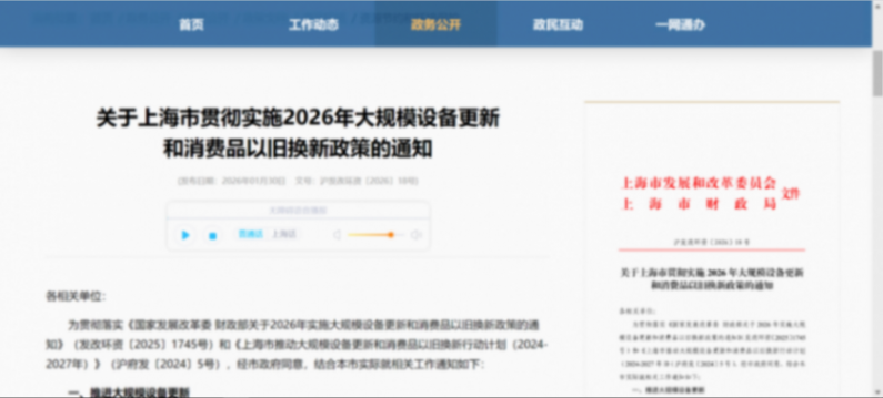 上海：给予汽车置换更新补贴支持，最高不超1.5万元